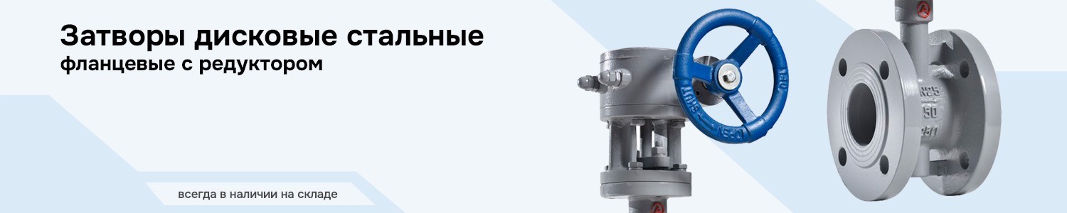 Затворы стальные (горизонтальный)